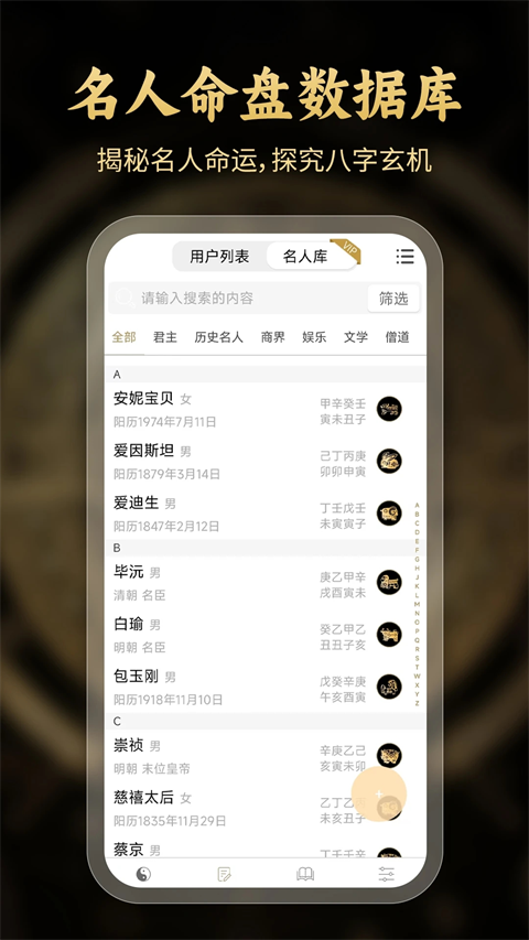 问真八字排盘2