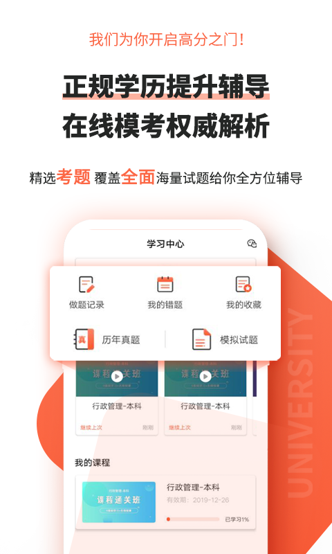 自考网安卓版图2