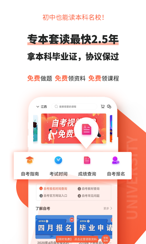 自考网安卓版图3