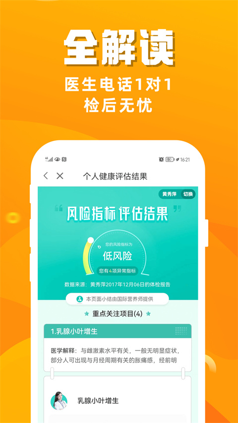 优健康2026图3