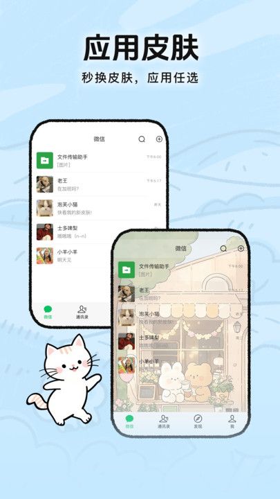 灵动皮肤小组件(4)
