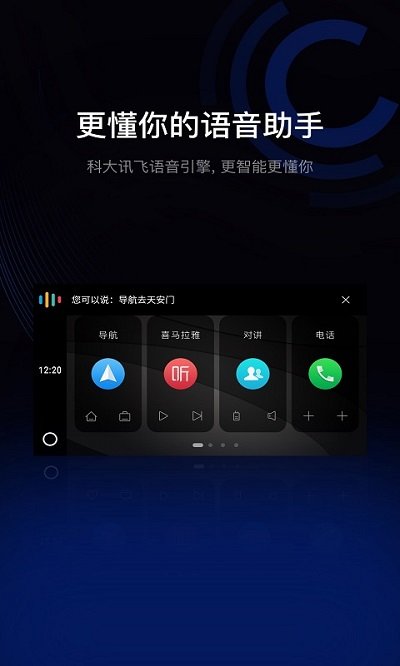 驾驶伴侣车机端安装包图1