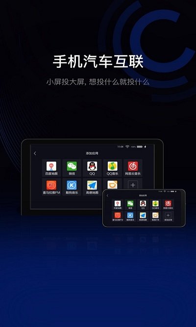 驾驶伴侣车机端安装包图3