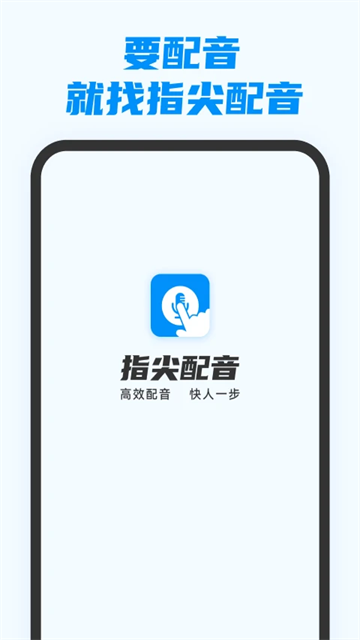 指尖配音(3)