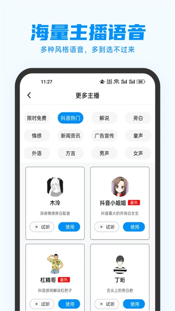 指尖配音(2)