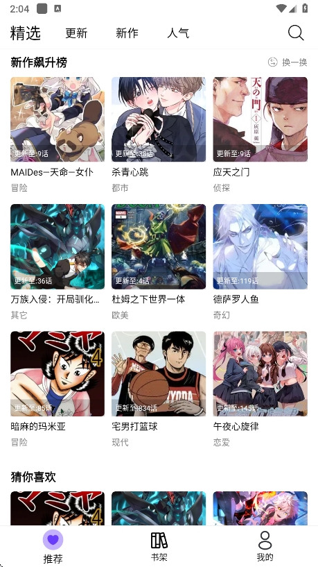 漫趣正版(2)