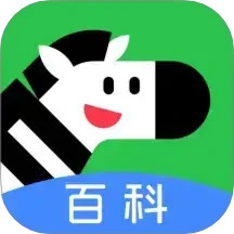 斑马百科手机版