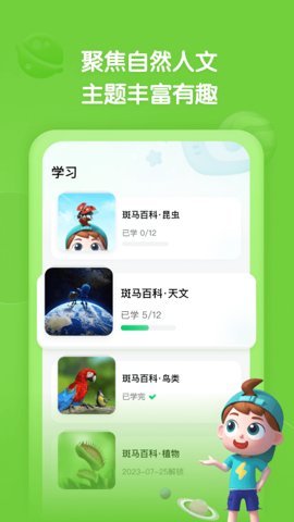 斑马百科手机版图1