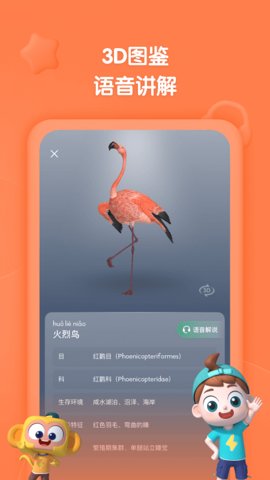斑马百科手机版图2
