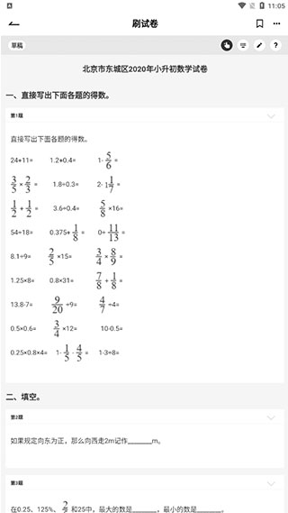 疯狂刷题2026版