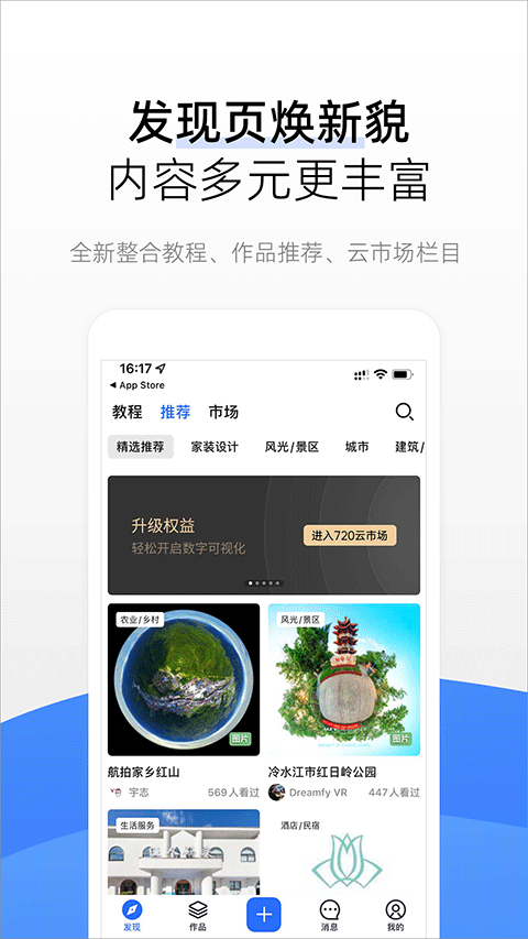 720云全景免费版图3