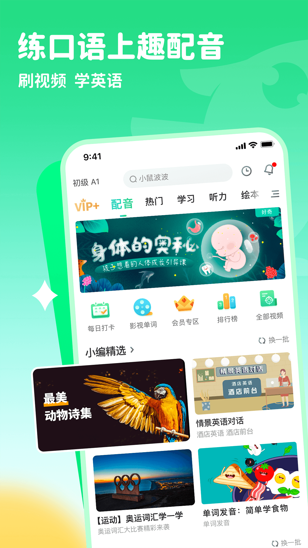 趣配音最新版图3