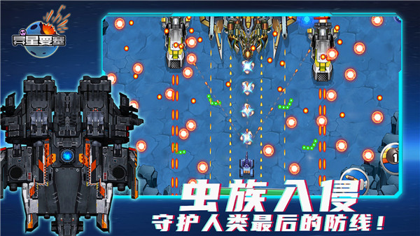 异星要塞安卓版(2)