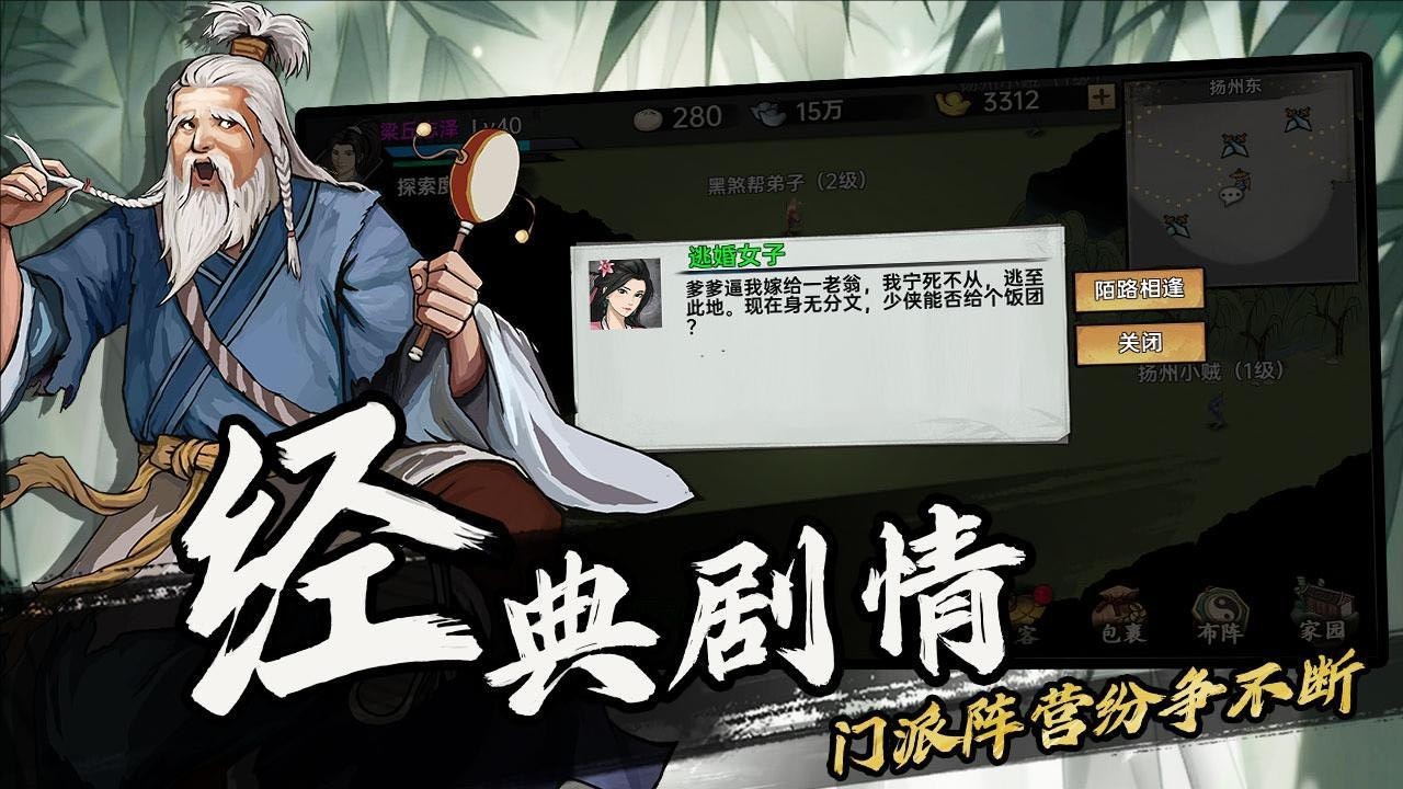 武侠历险记最新版图1