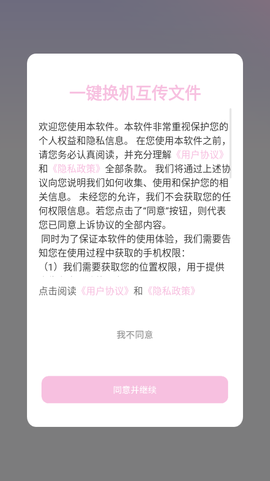 一键换机互传文件(2)