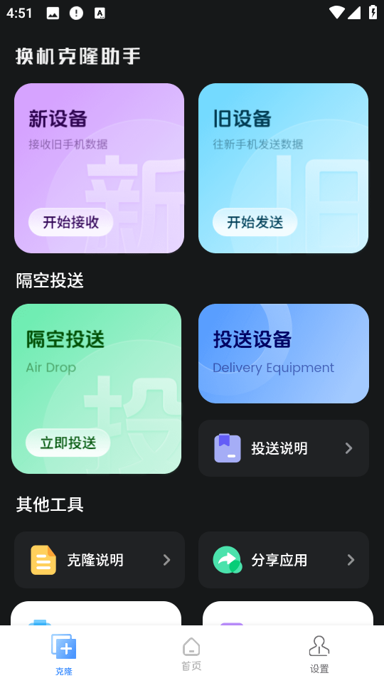 一键换机互传文件(3)