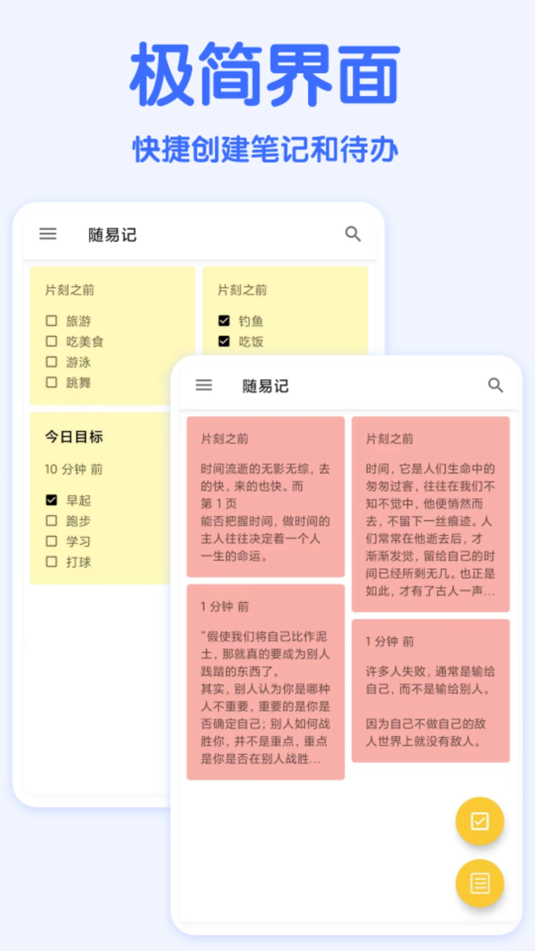随易记最新版