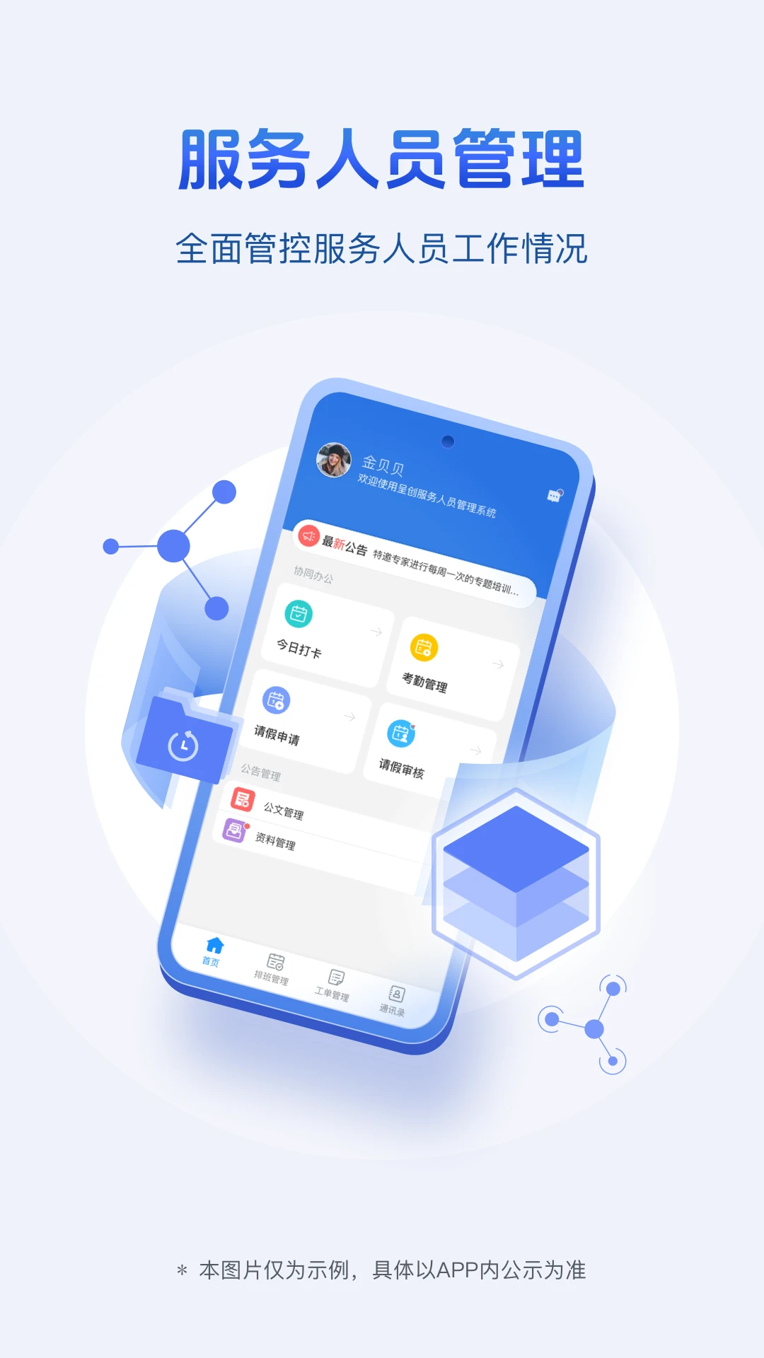用工管理图4