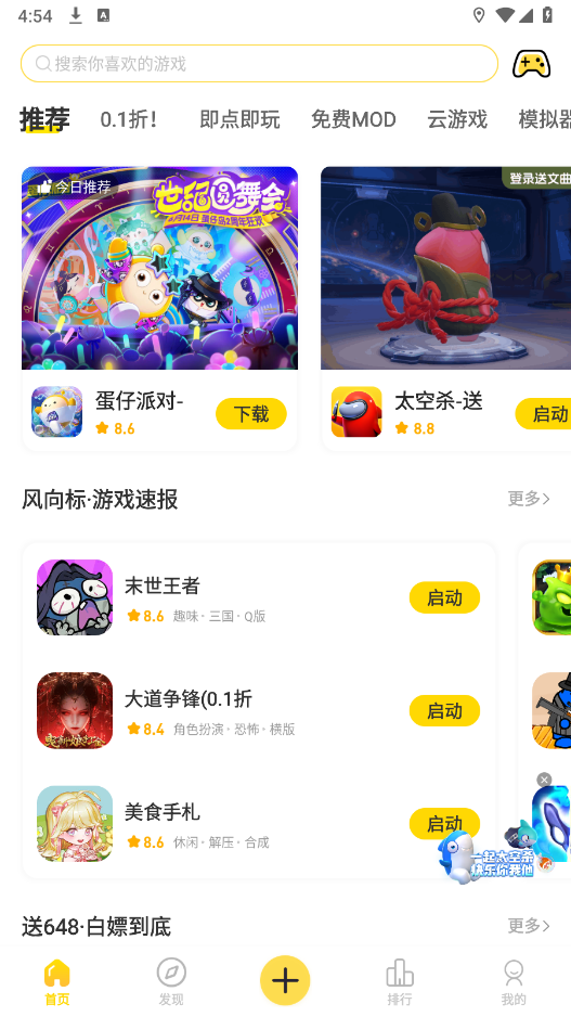 闪玩安卓版图2