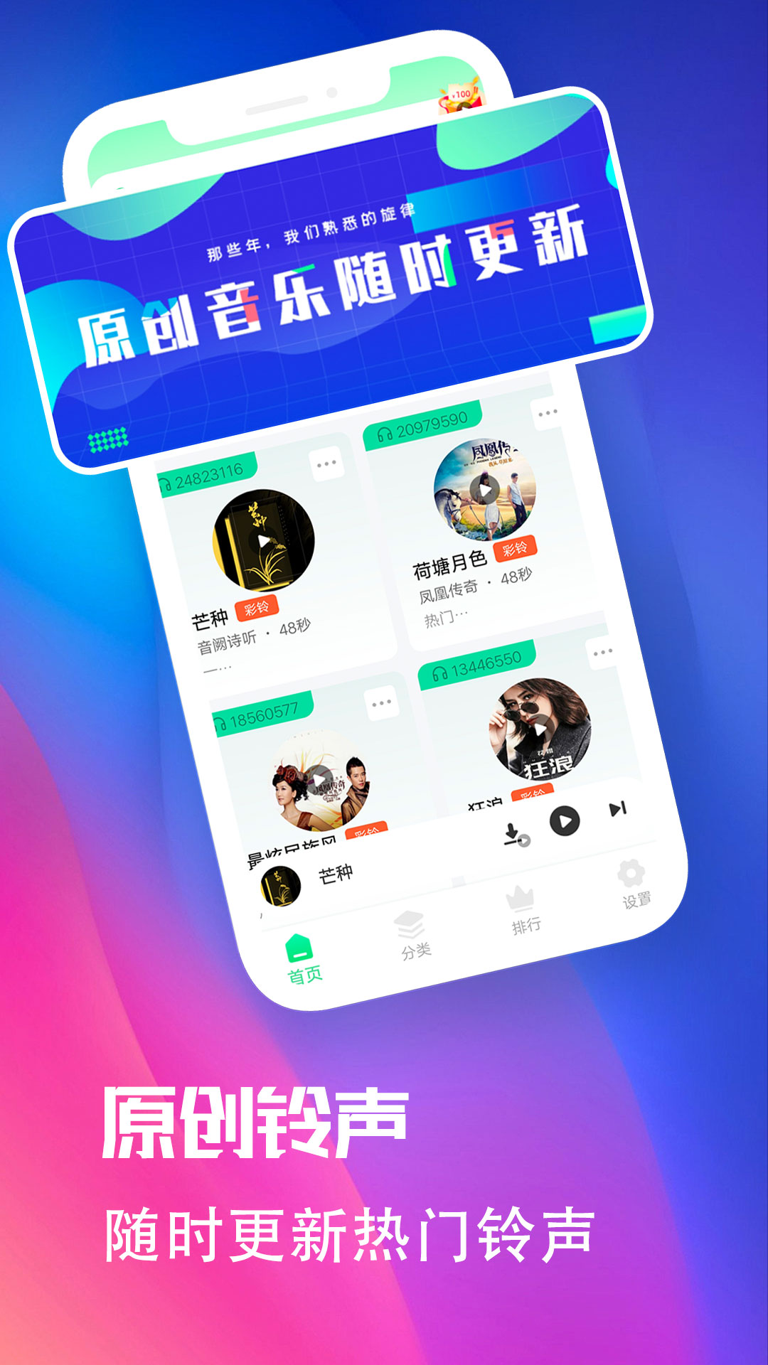 铃声优选图1