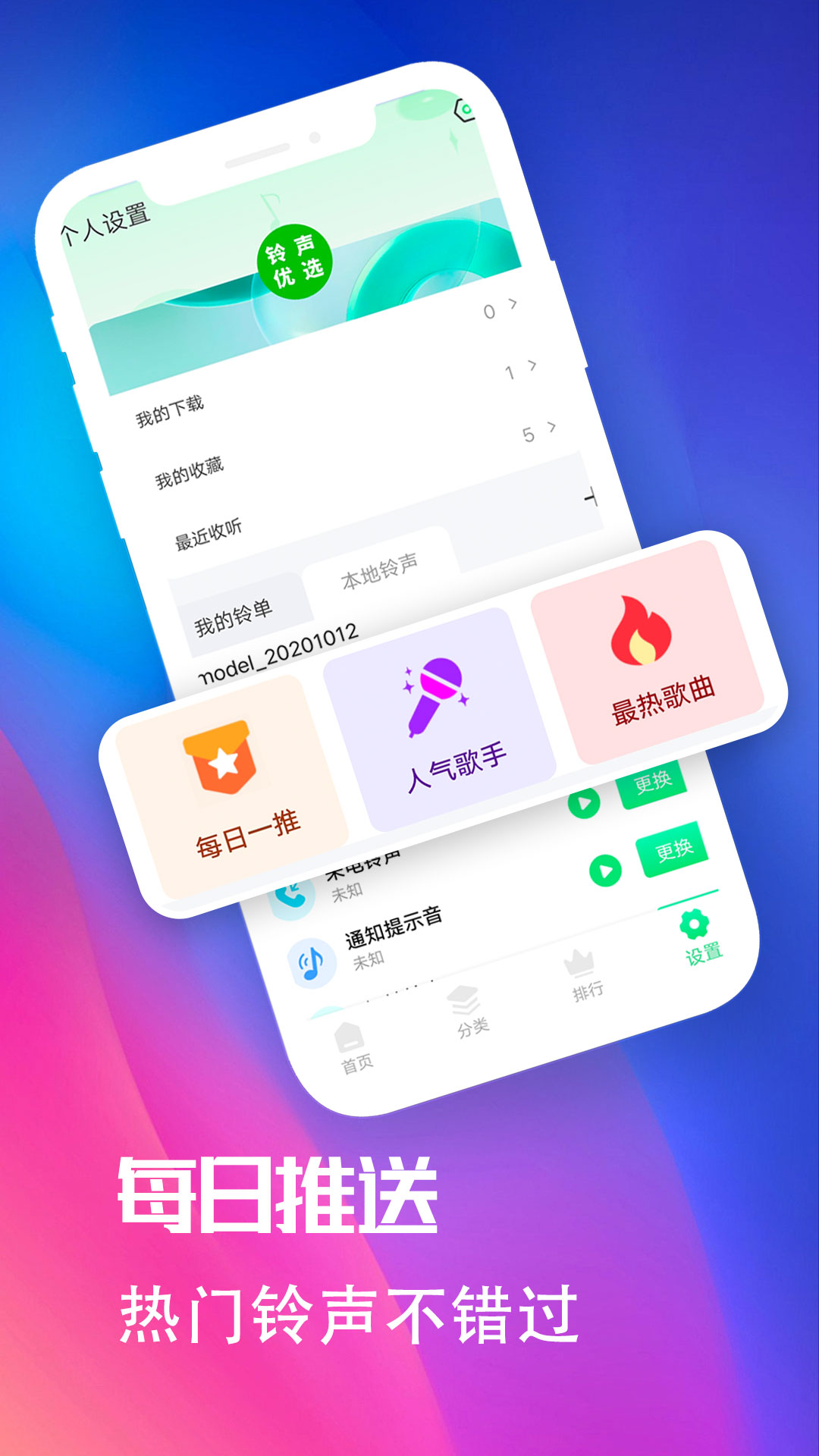 铃声优选图4