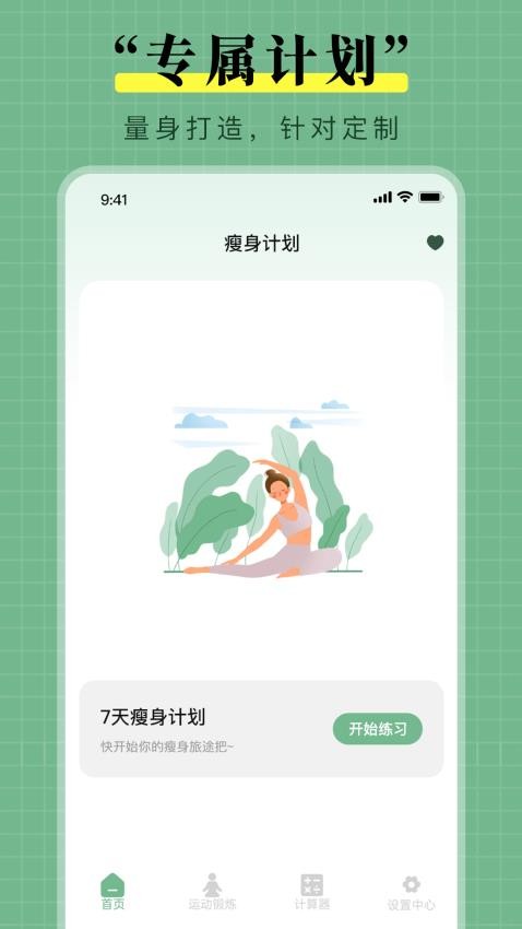 瑜伽练手机版图1