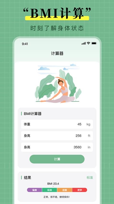 瑜伽练手机版图2
