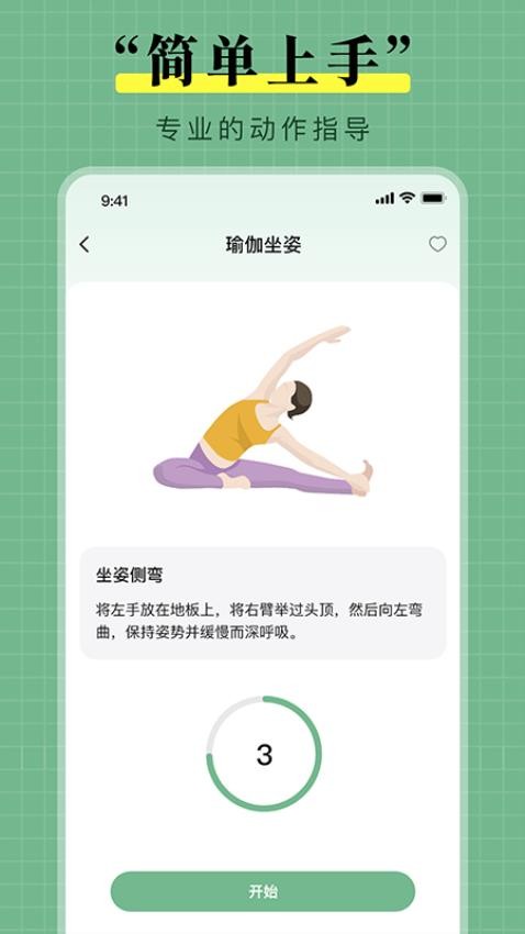 瑜伽练手机版图4