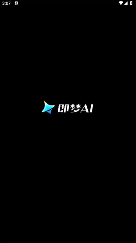 即梦AI官方版图1