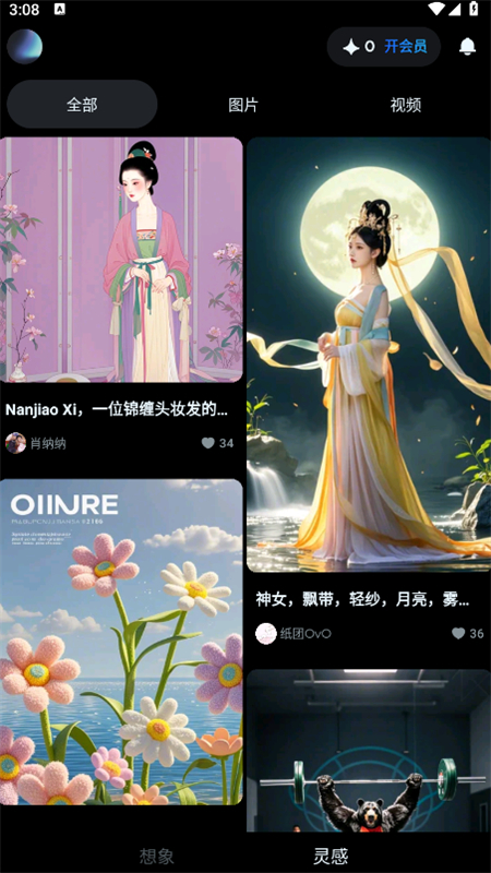 即梦AI官方版图2