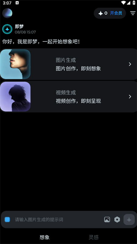 即梦AI官方版图3