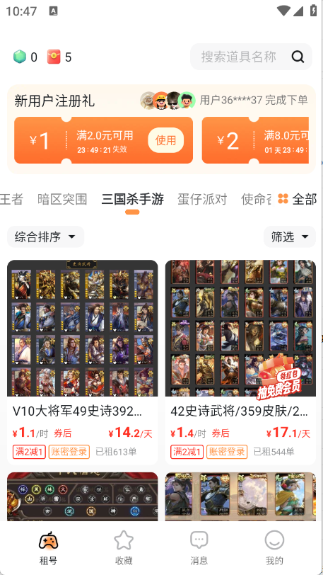 租号宝版图3