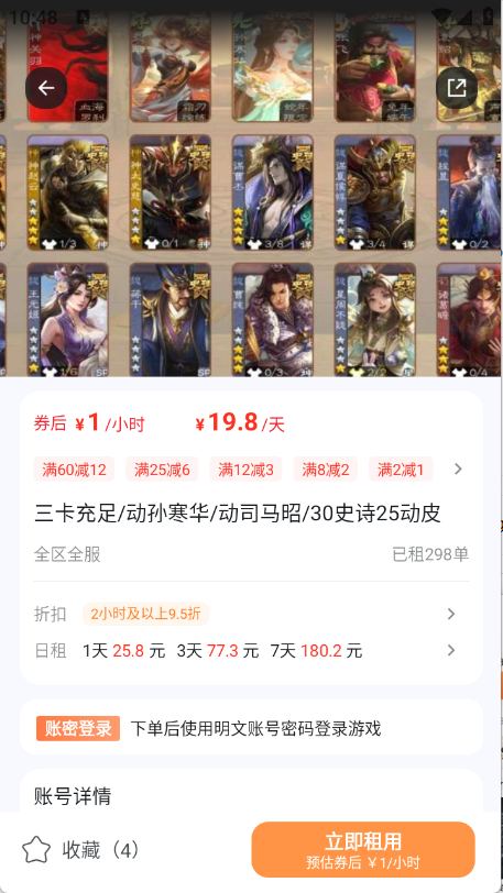 租号宝版图4