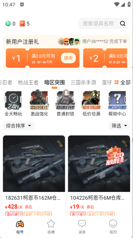 租号宝版图5