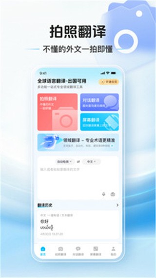 拍照翻译通2026版图3