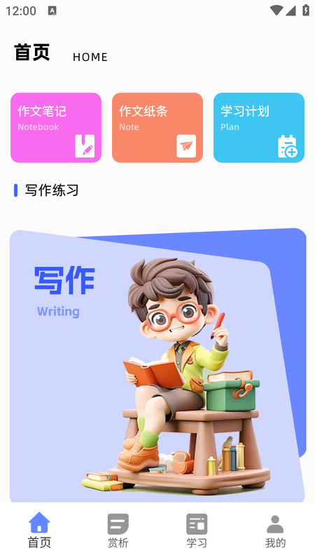 作文批改大师图3