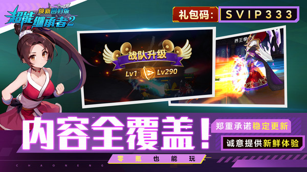 超能继承者2焕新回归版图2