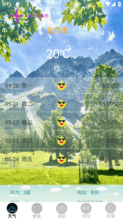 精准天气准时报安卓版图1