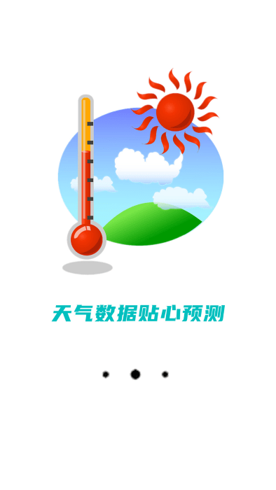 精准天气准时报安卓版图2