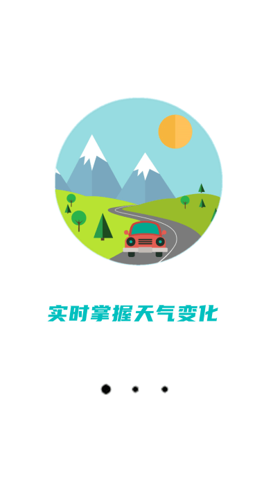 精准天气准时报安卓版图3