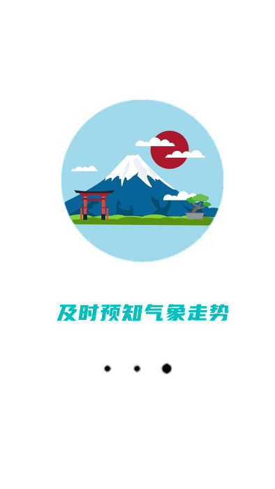 精准天气准时报安卓版图4