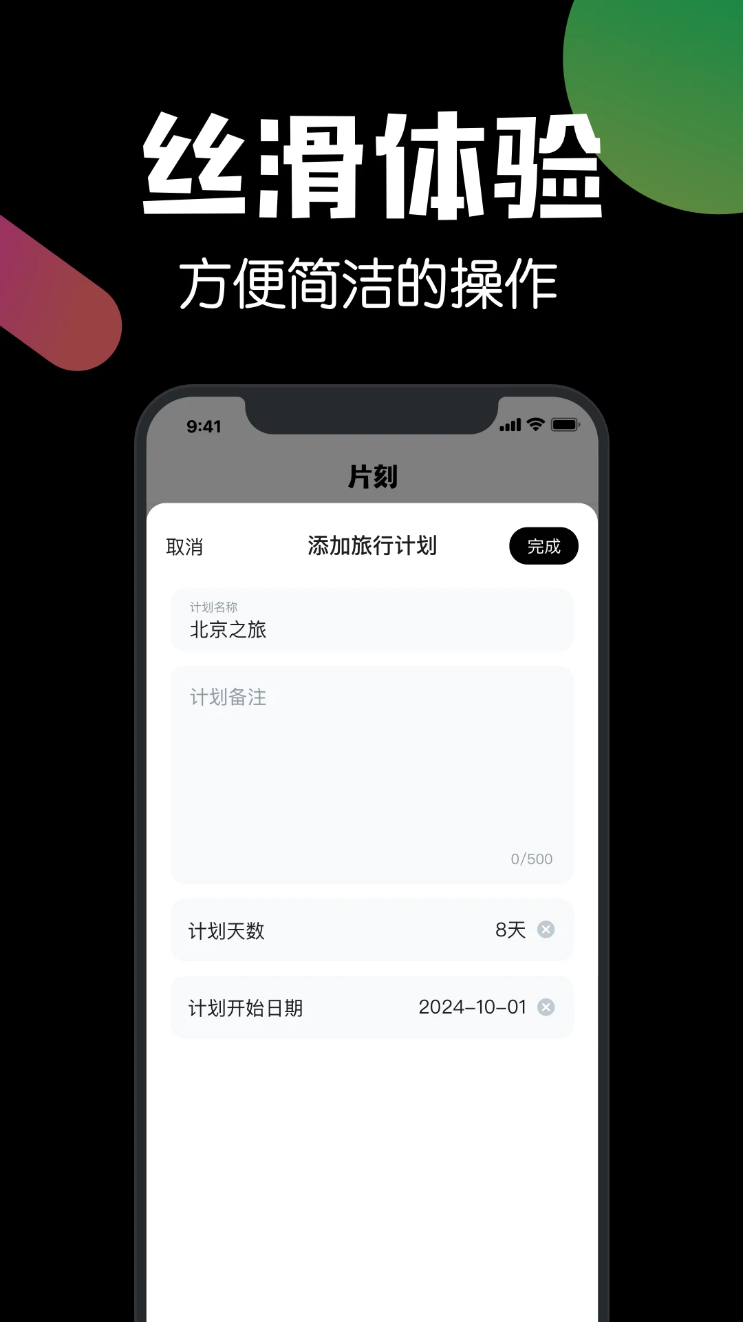 片刻图1