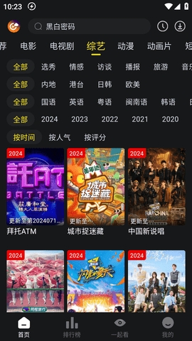 云端影视最新版图3