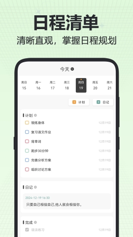 时间计划表图2