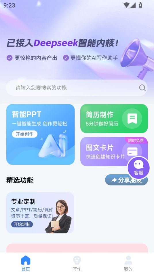 倍进AI写作助手图4