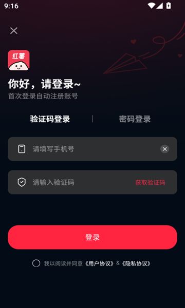红薯助手图3