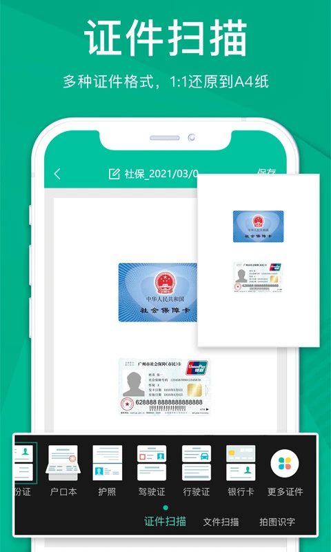扫描仪全能王图1
