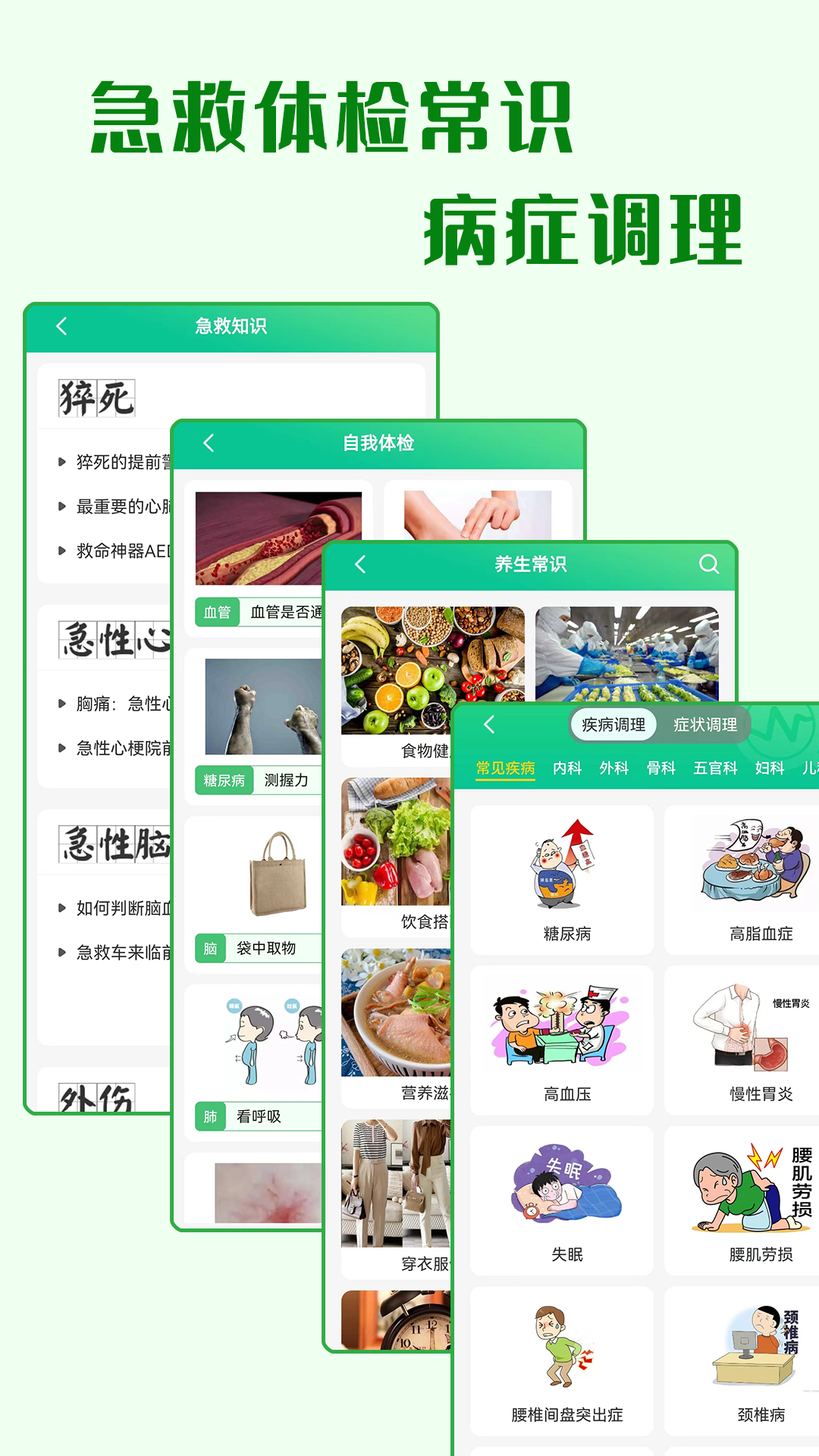 养生通图1