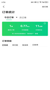 一二三代驾2
