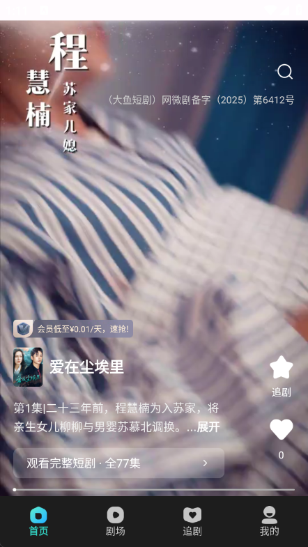 大鱼短剧图1
